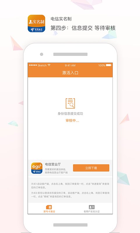 中国电信APP最新版，通信新时代的掌上明珠