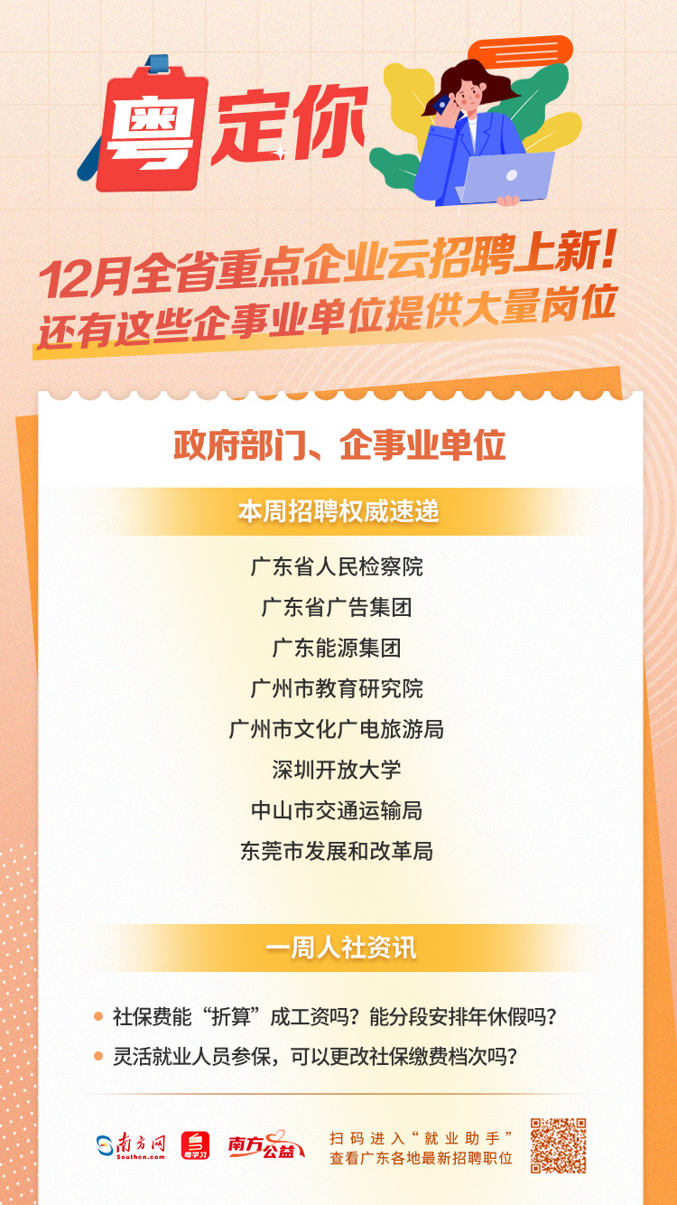 广东最新招聘信息汇总