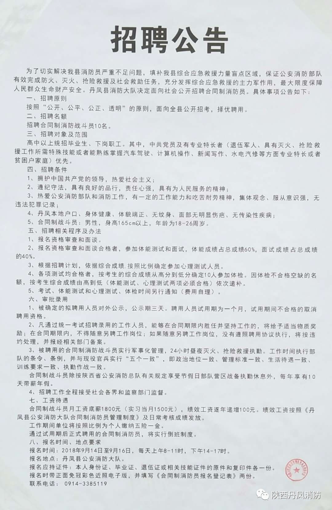 灞桥区防疫检疫站最新招聘详解