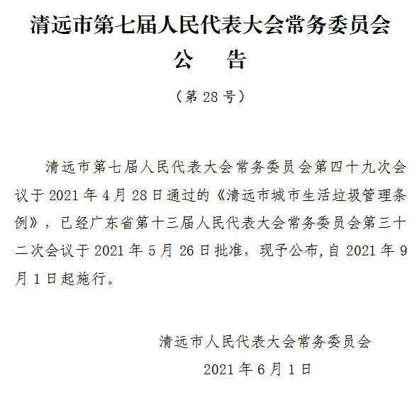 城市生活垃圾管理办法最新版，构建可持续环卫未来的蓝图