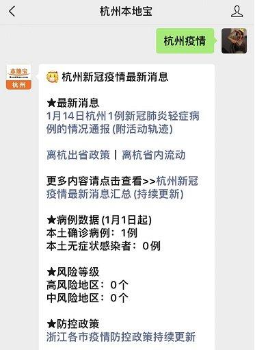 杭州今日疫情最新消息更新