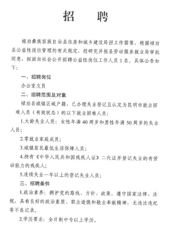 杨原村委会最新招聘启事概览