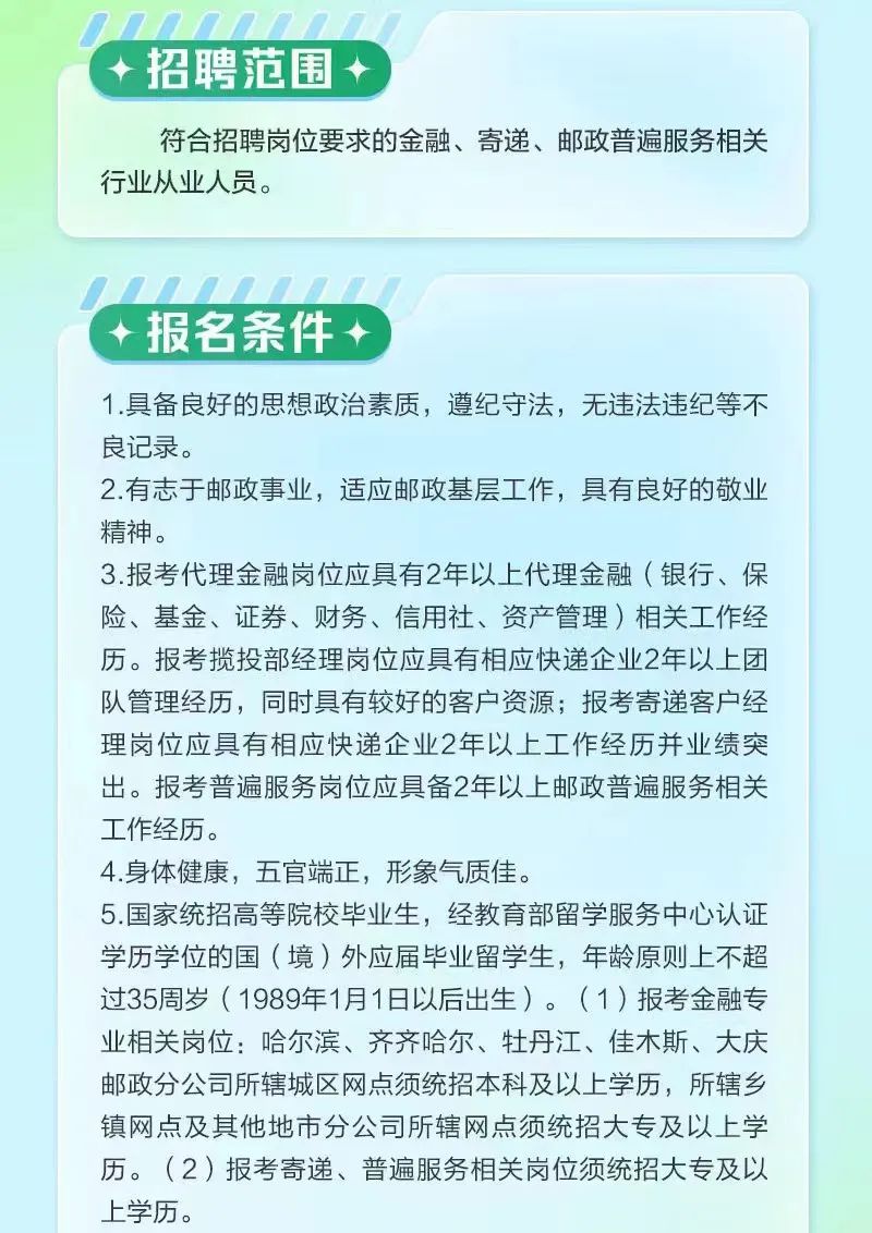 吉林市邮政局最新招聘启事概览