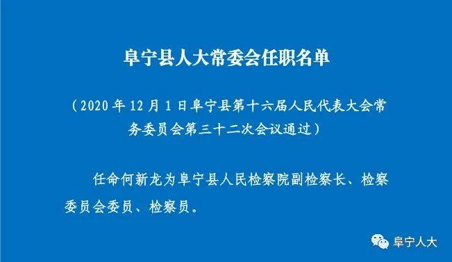 宁县应急管理局人事任命完成，构建高效应急管理体系新篇章开启