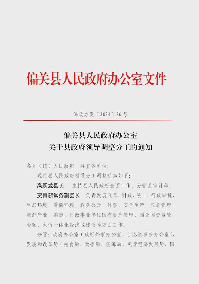 偏关县人民政府办公室人事任命新鲜出炉