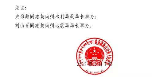 清凉寺村委会人事任命完成，村级治理迈向新台阶