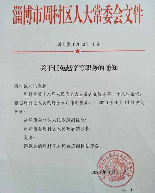 云台村委会人事大调整，重塑领导团队，村级发展新篇章