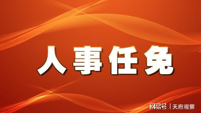 陇南市商务局人事任命揭晓，开启商务事业新篇章