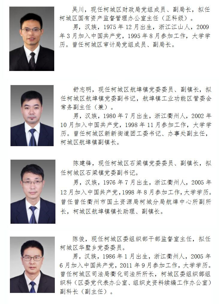 柯城区应急管理局人事任命完成，构建更强大的应急管理体系