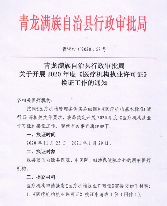 青龙满族自治县发展和改革局人事任命动态更新