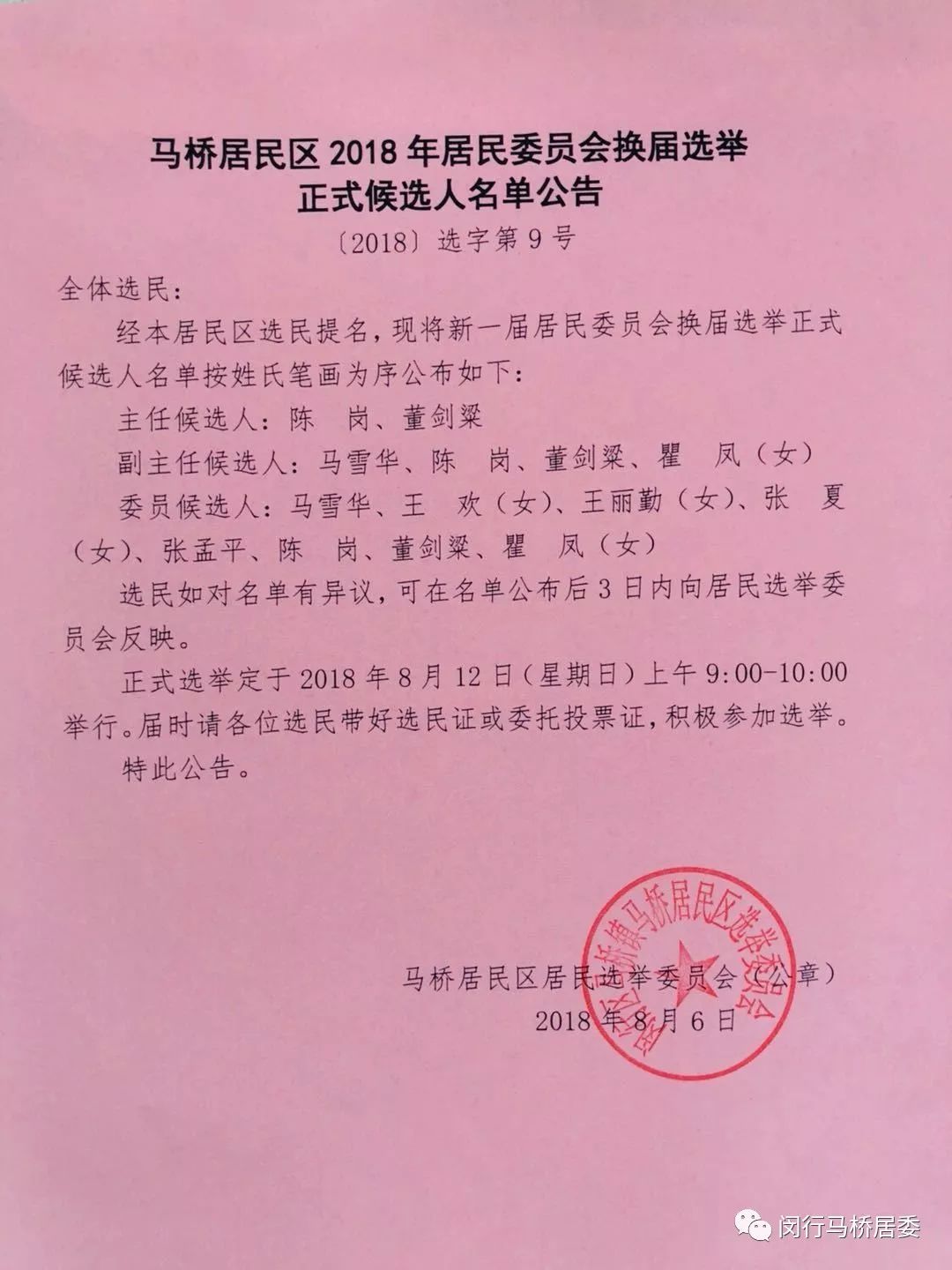 马家花园社区人事任命动态，新领导层的深远影响力