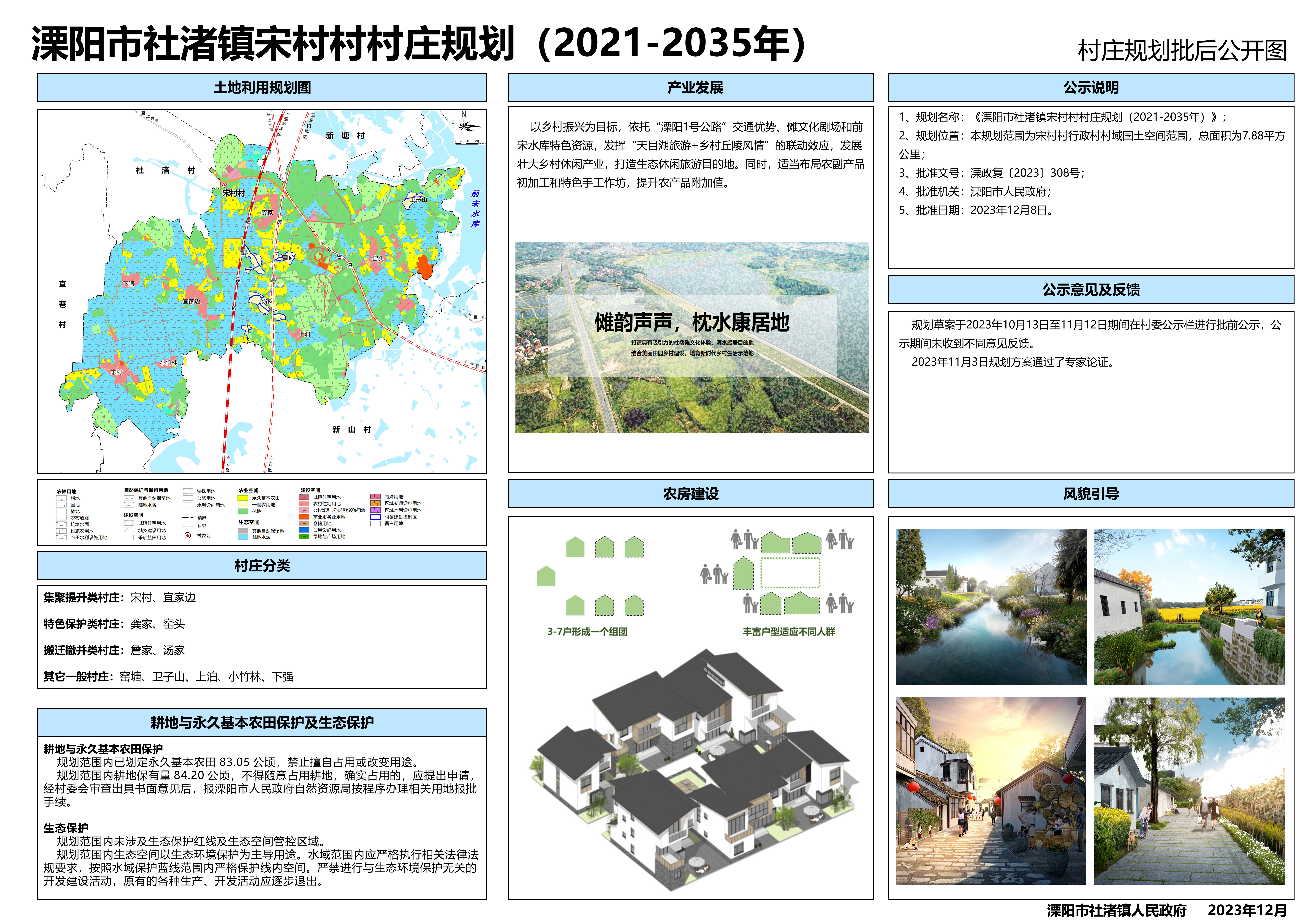 边塘村走向繁荣与和谐共生的最新发展规划