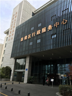 鼓楼区人民政府办公室最新发展规划概览