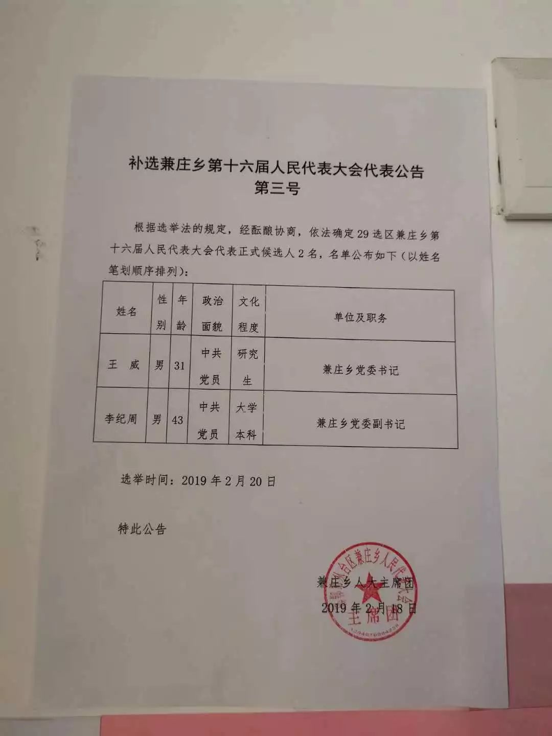 杨坪村民委员会人事任命揭晓，塑造未来，引领发展的领导者