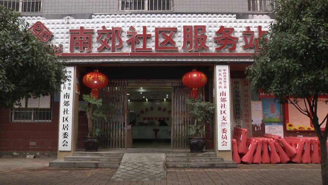 旱坪川社区居委会新项目，重塑未来，提升居民生活质量