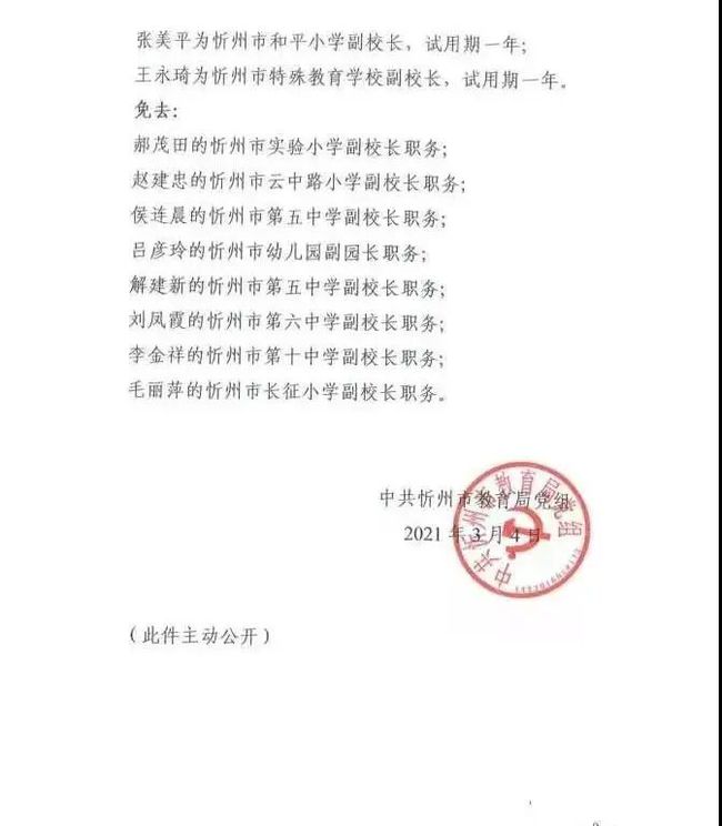 仙桃市教育局人事任命重塑教育格局，引领未来发展方向新篇章