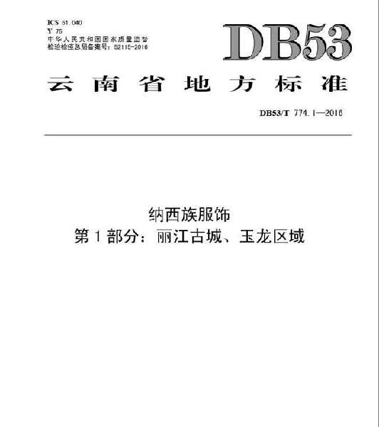 丽江市质量技术监督局最新动态报道