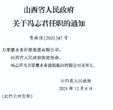 山西省大同市新荣区人事任命揭晓，新一轮人才布局助力区域发展