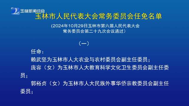 玉林市教育局人事任命重塑教育格局，引领未来发展方向