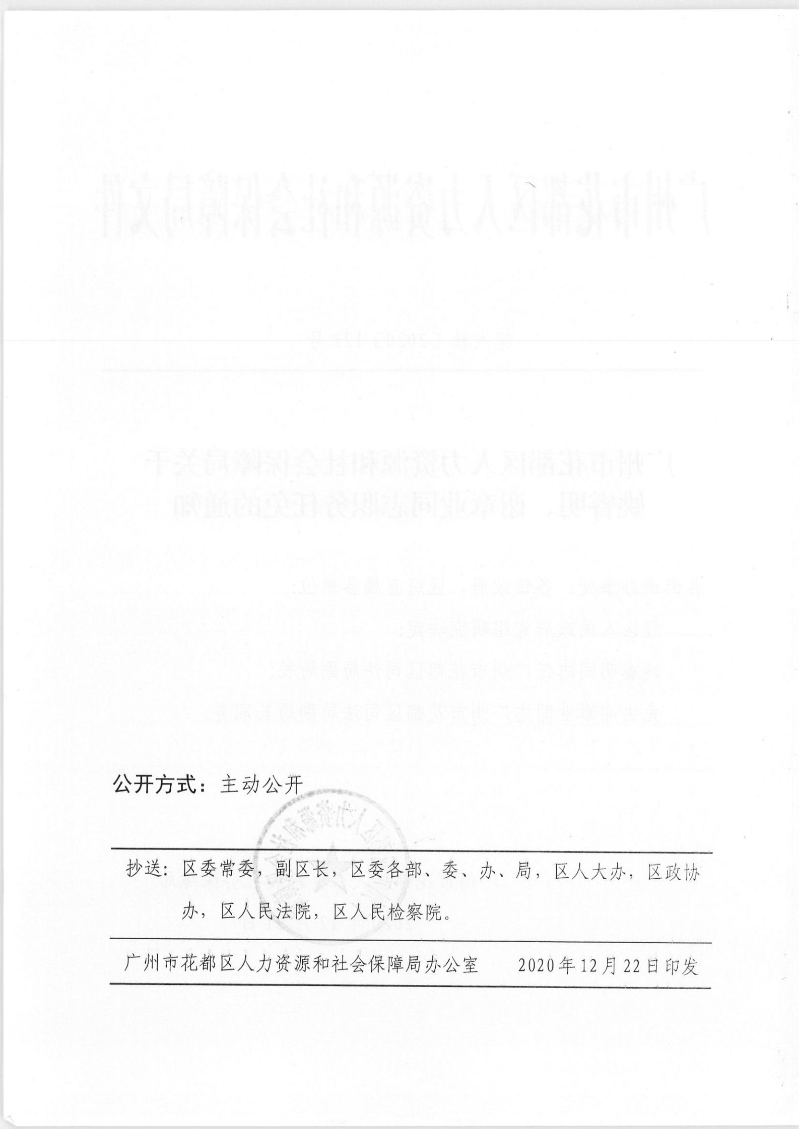 宁德市劳动和社会保障局人事任命动态更新