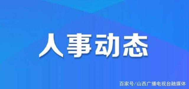 海椒市社区人事任命大调整，深远影响的背后