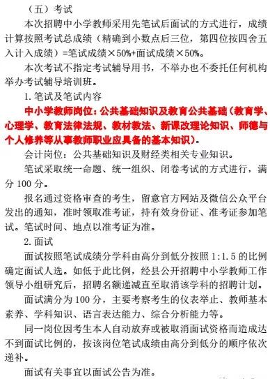 宝丰县教育局最新招聘全解析