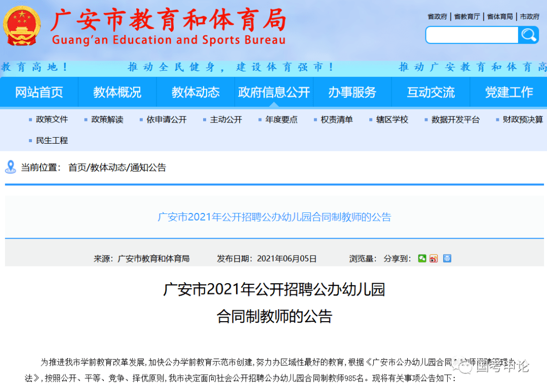 广安市卫生局最新招聘信息全面解析