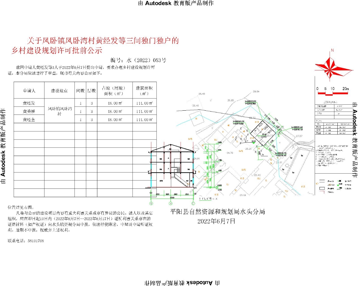 宗下村发展规划概览