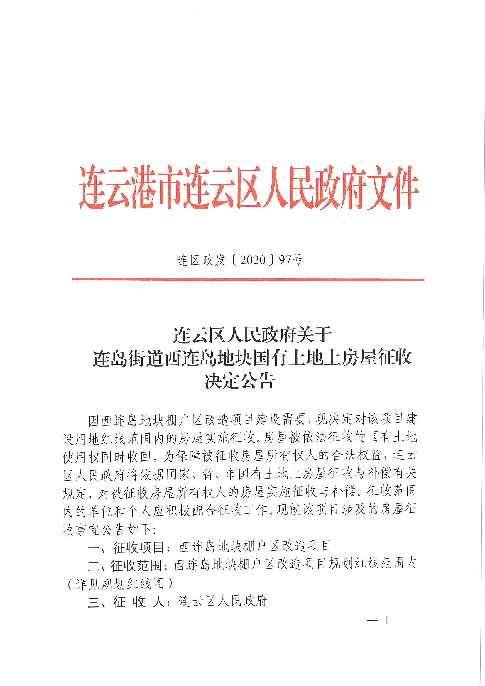 连岛街道人事任命揭晓，塑造未来，激发新活力