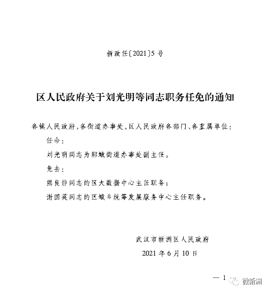 漳县人事任命推动地方治理现代化新篇章