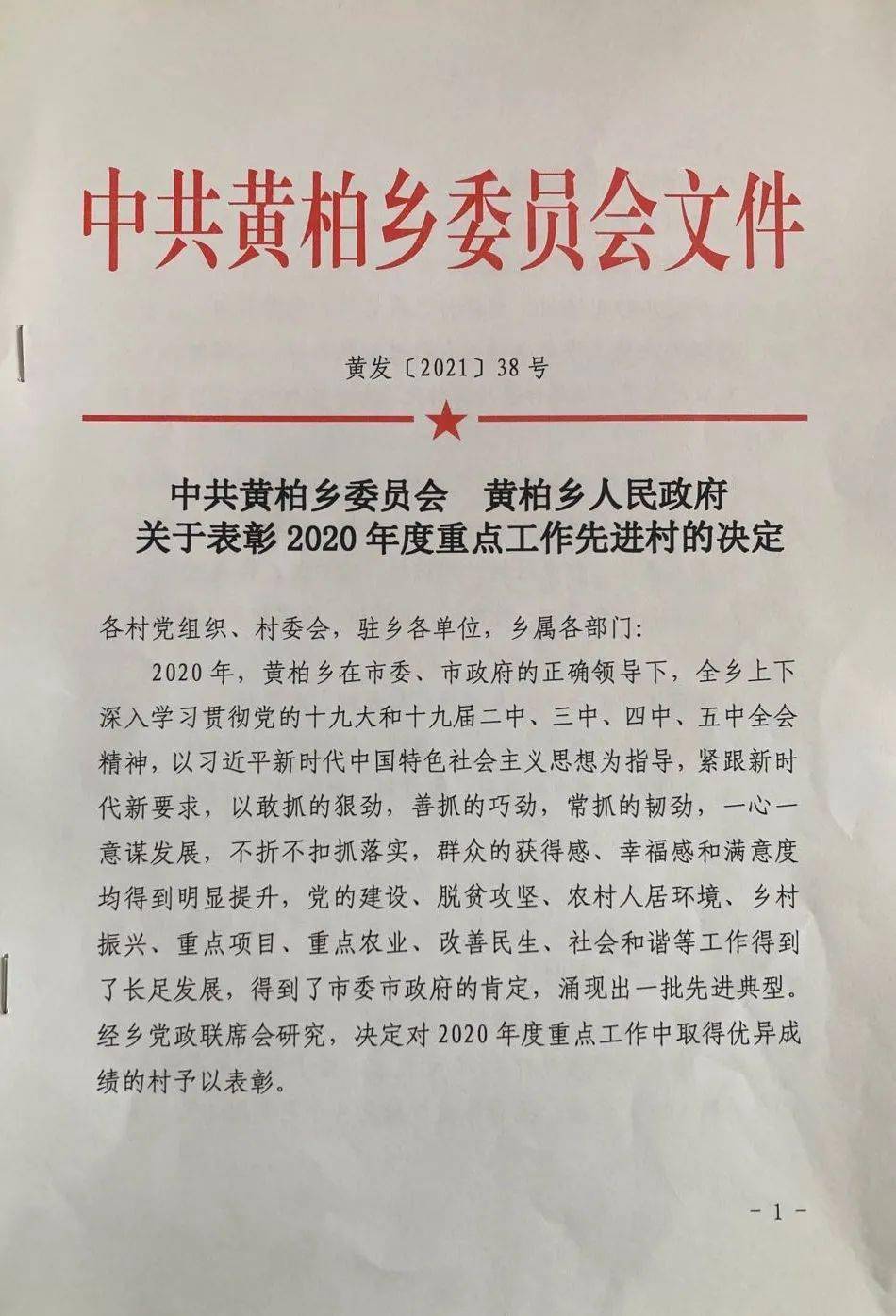 黄珠洲乡最新人事任命及职务调整