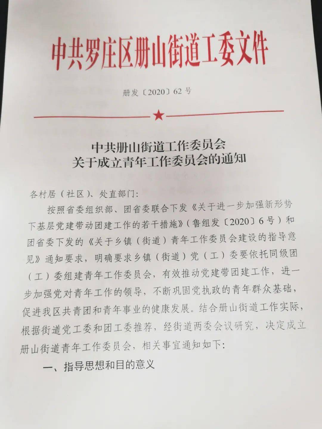 鲁山道街道人事新任命，开启社区发展新篇章