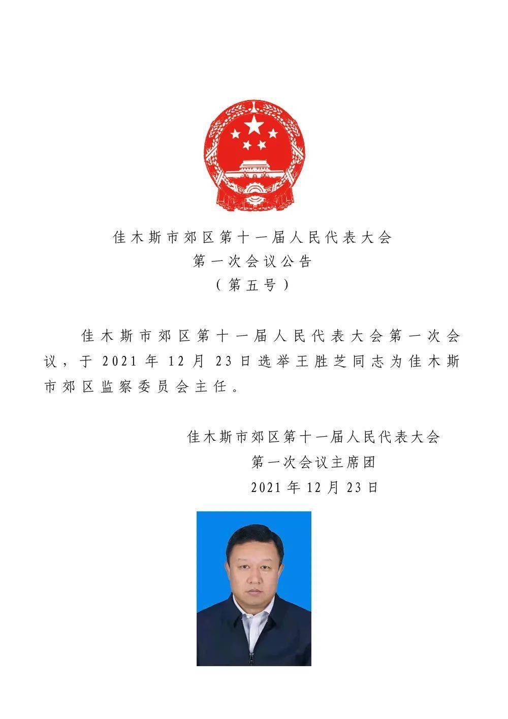 爱民区科学技术和工业信息化局人事任命，塑造未来科技工业领导新力量